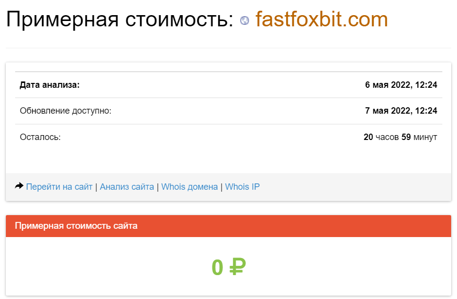 Юридическая документация проекта Fastfoxbit