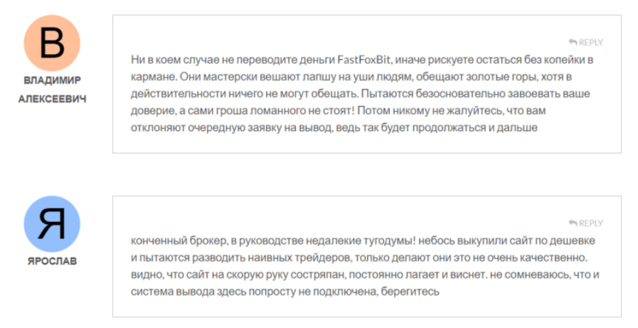 Настоящие отзывы о Fastfoxbit