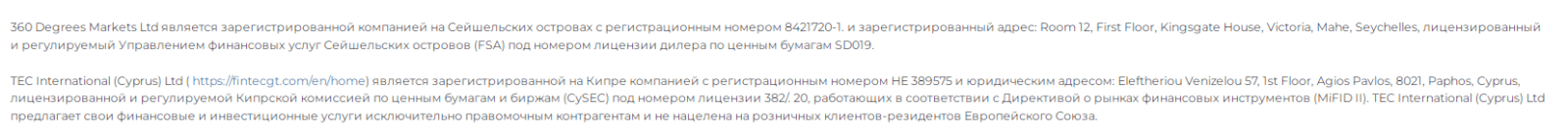 Брокер управляется 360 Degrees Markets Ltd