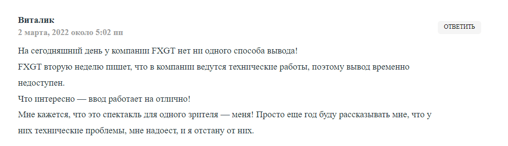 FXGT отзывы