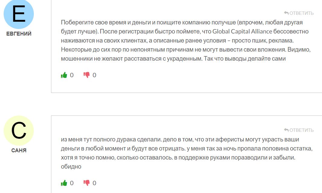 Впечатления от работы с Global Capital Alliance