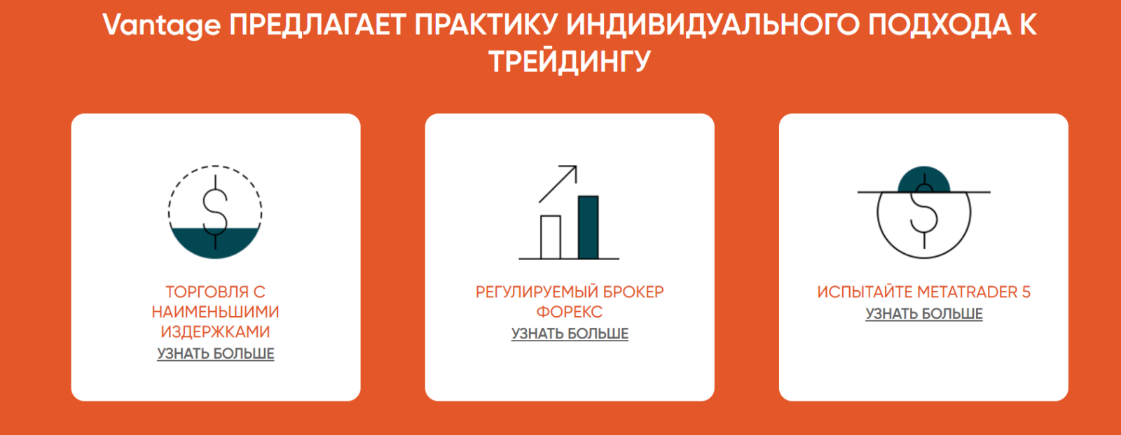 Vantage брокер