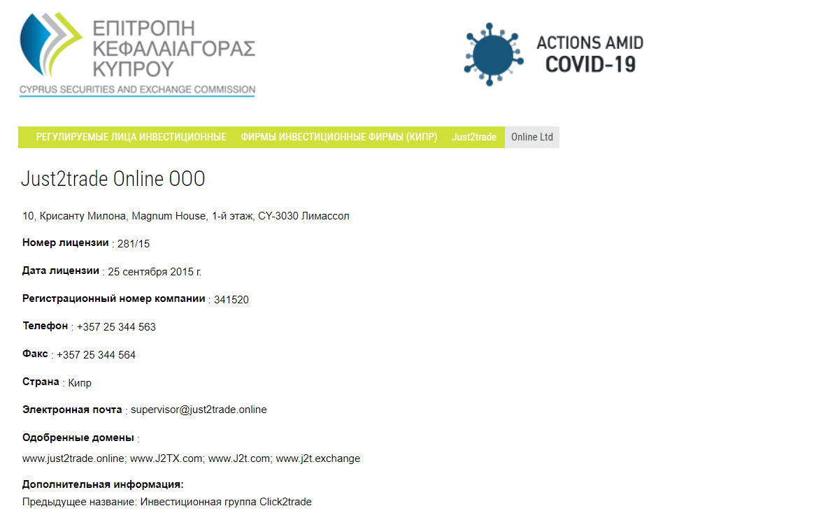 Лицензия Just2Trade