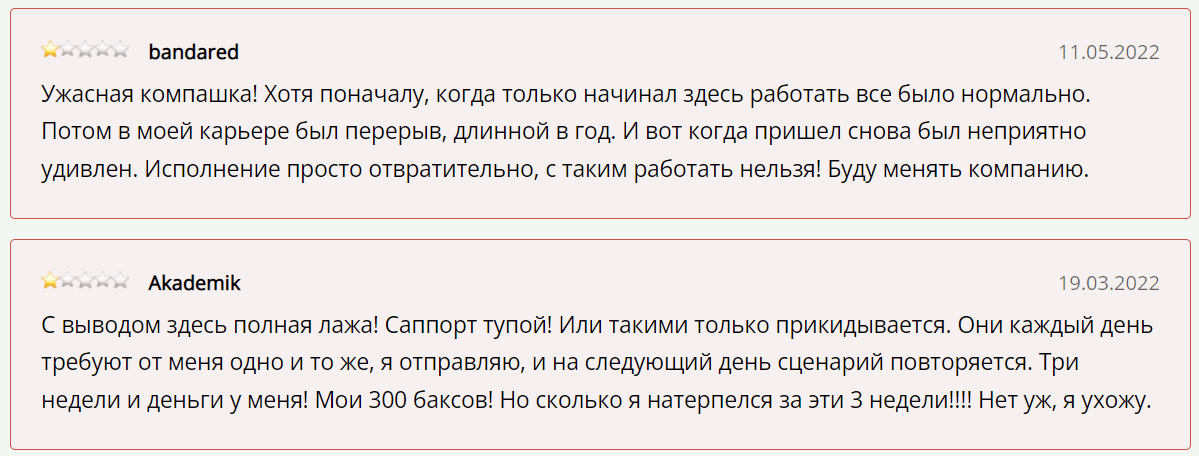 Негативные комментарии Just2Trade