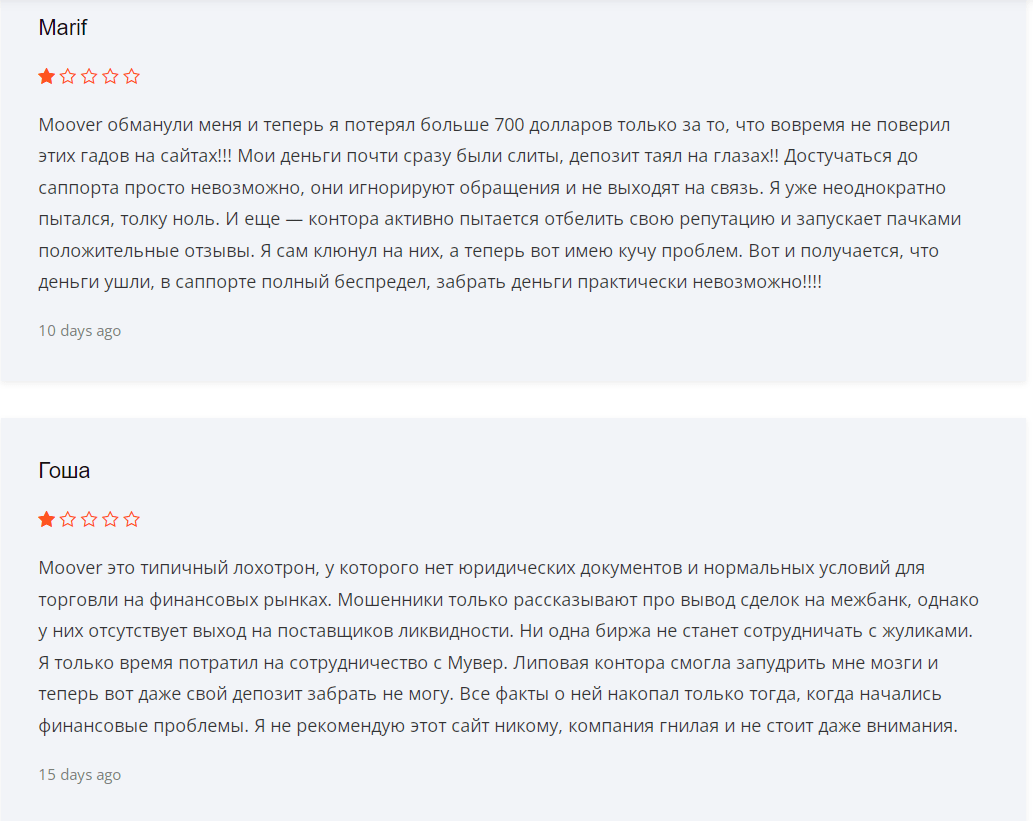 Репутация Moover