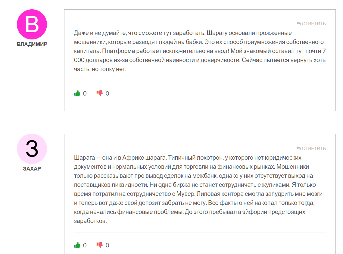 Что говорят клиенты Moover?