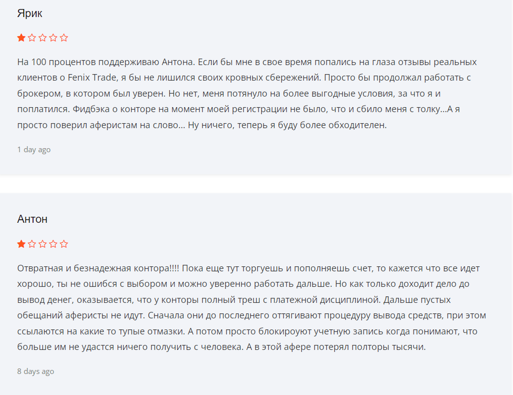 Отзывы о брокере Fenix Trade