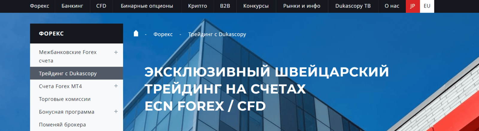 Обвинения Dukascopy в мошенничестве 