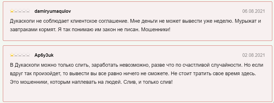 Негативные отзывы о компании 