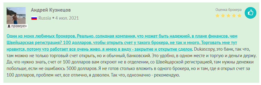 Пишет ли Dukascopy сама себе отзывы?