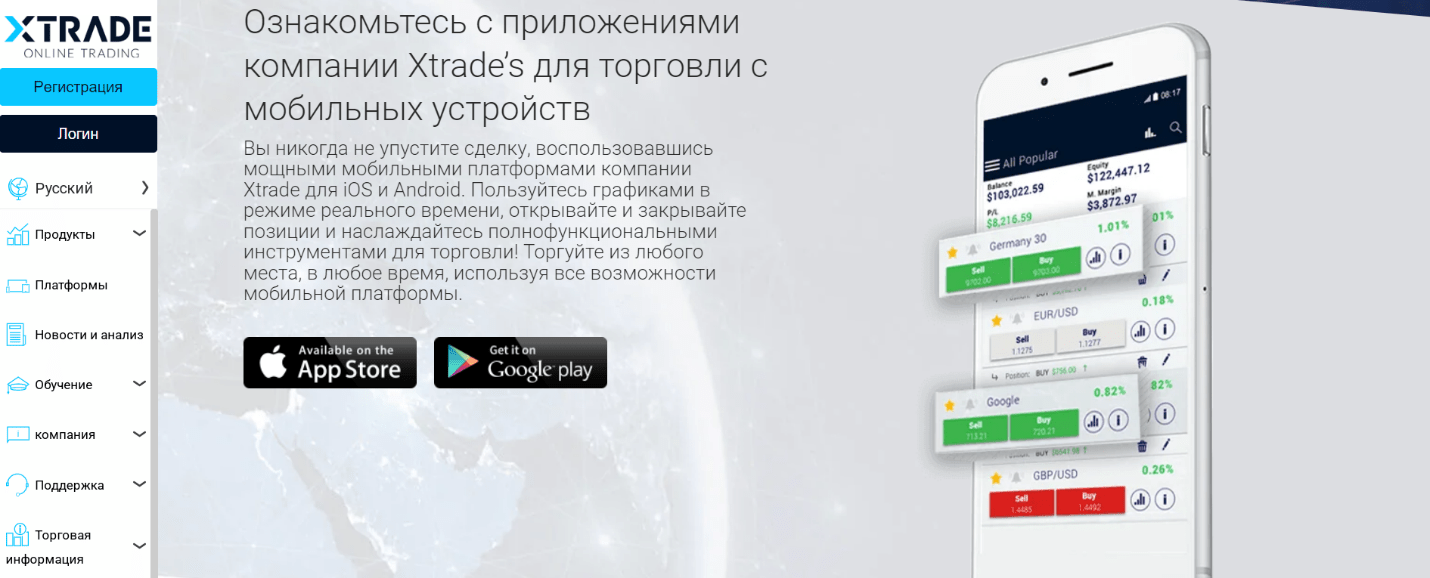 Приложения Xtrade