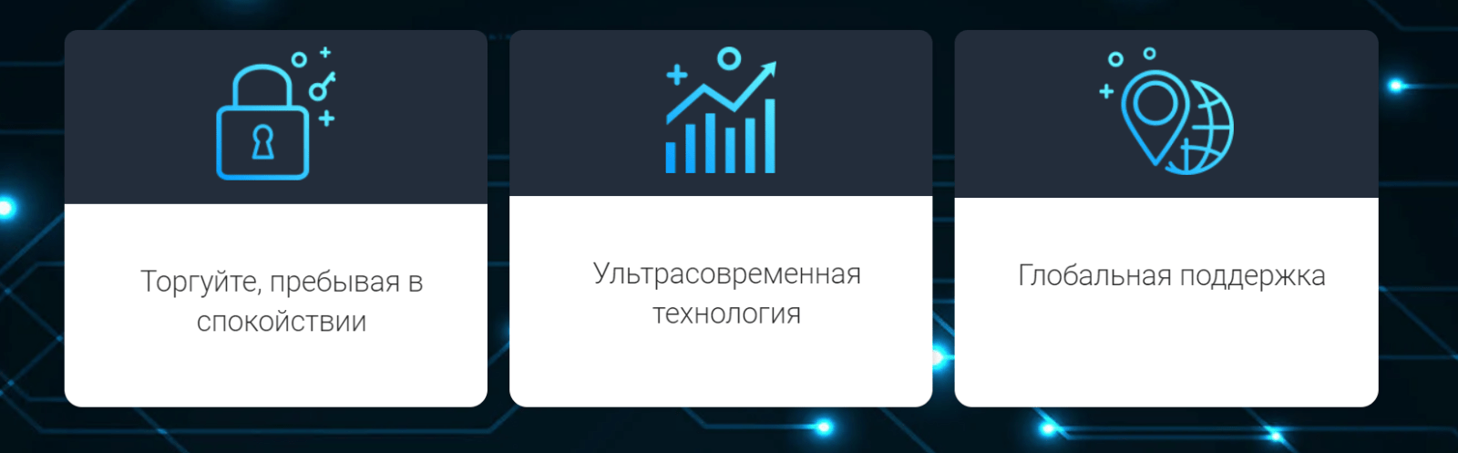 Преимущества Xtrade
