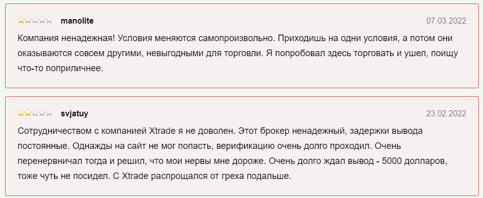 Негативные комментарии Xtrade