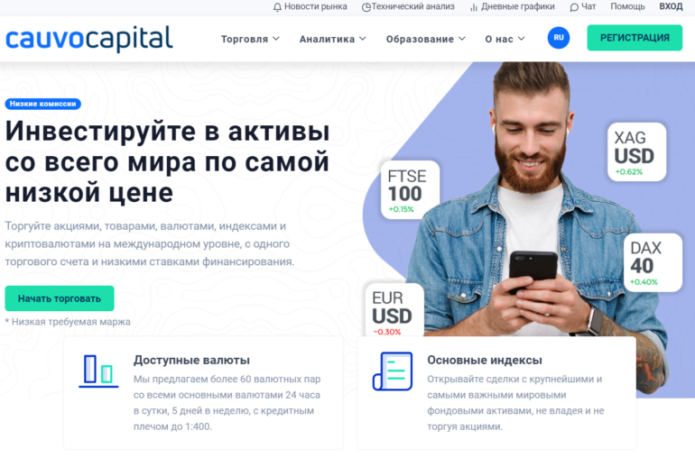 Брокер Cauvo Capital