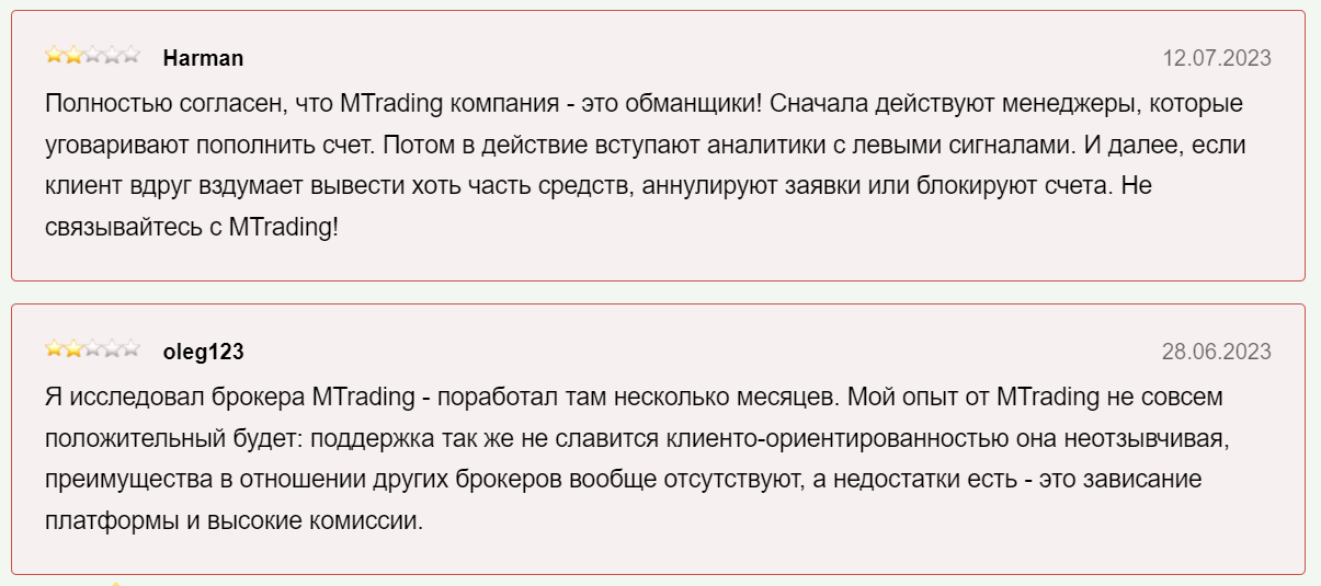 MTrading: обман клиентов 