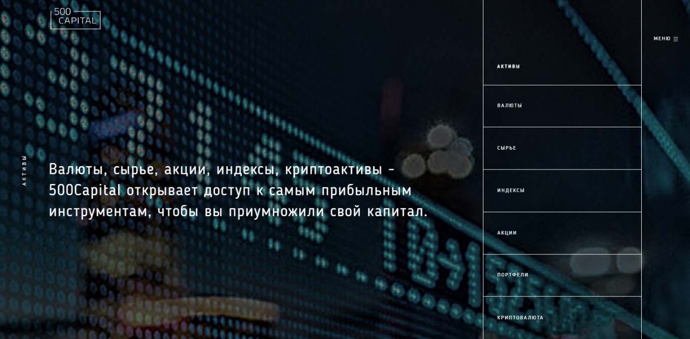 500 Сapital: как обманывают инвесторов?