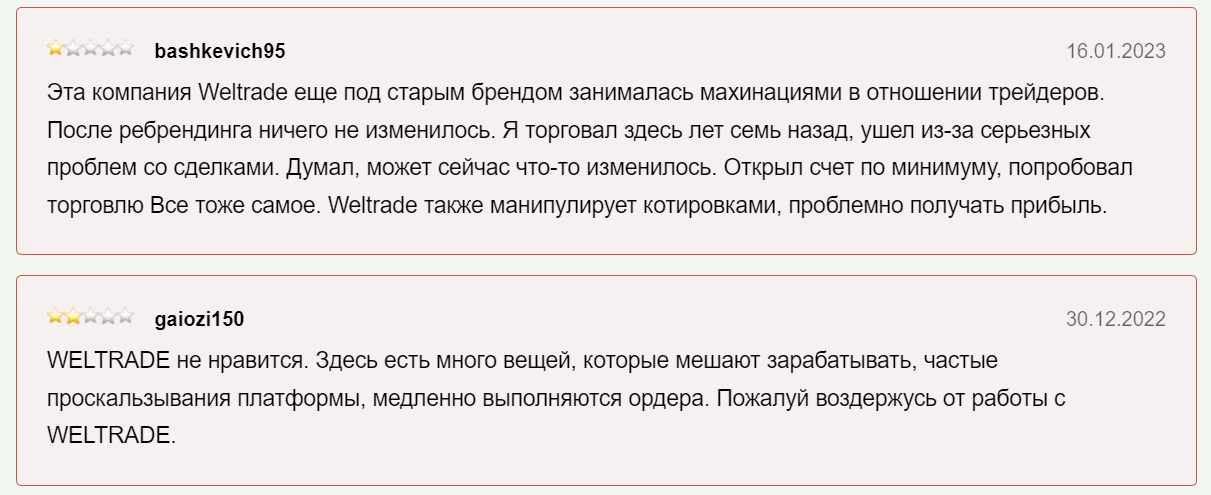 негативные отзывы о Weltrade