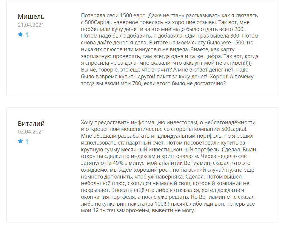 500 Сapital: слив капитала
