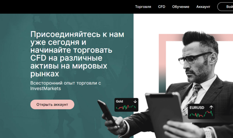 Investmarkets: почему стоит остерегаться?