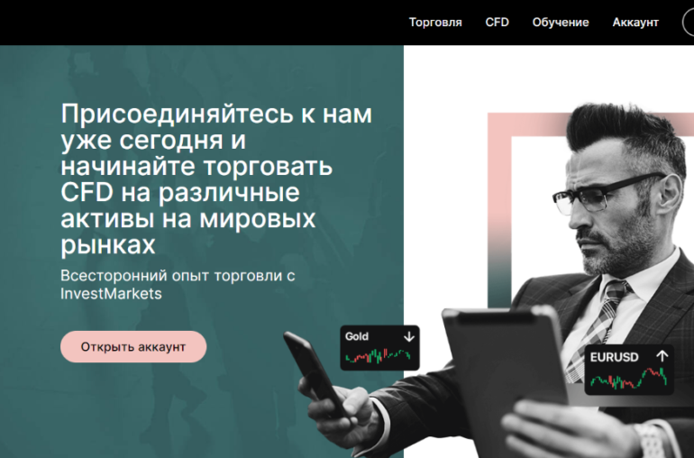 Investmarkets: почему стоит остерегаться?