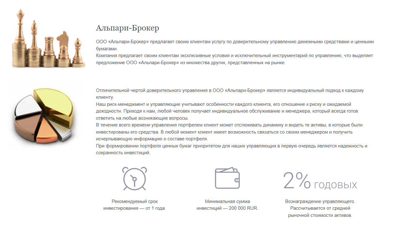 Доверительное управление