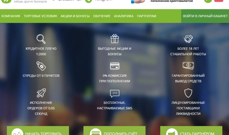 Как обманывают в FreshForex?