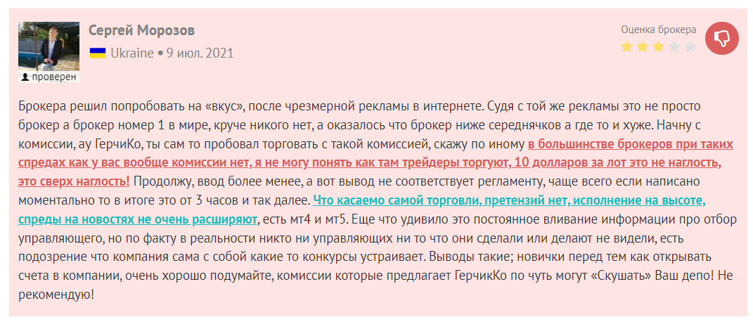 Gerchik&Co: заказные отзывы