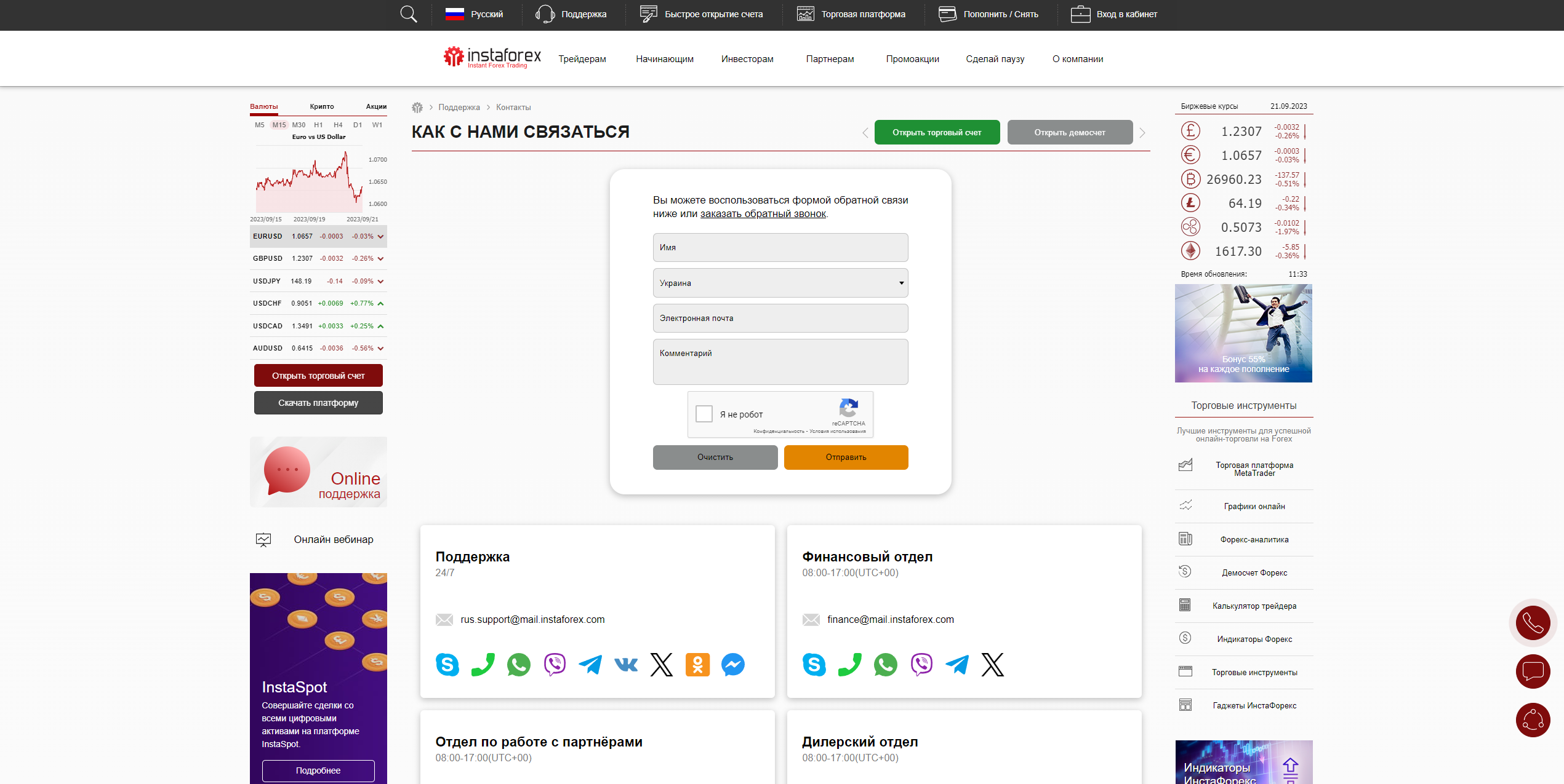 Обратная связь с InstaForex