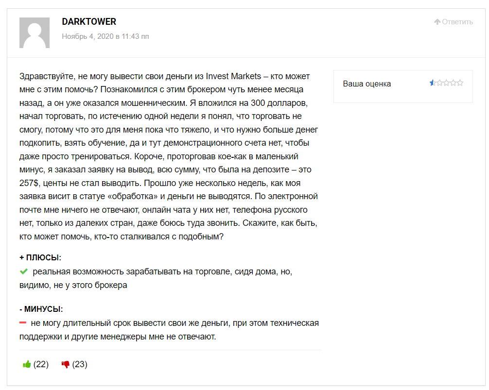 Стоит ли инвестировать в Investmarkets?