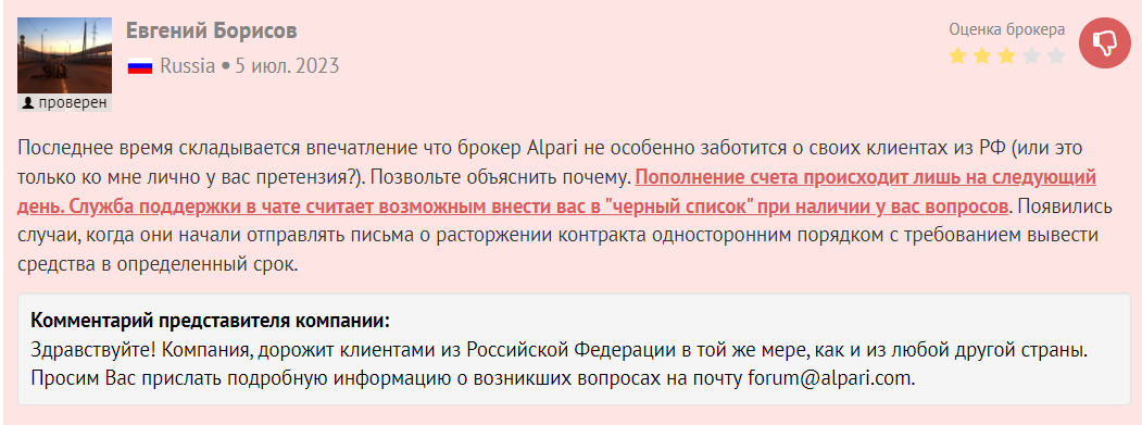 Комментарий о деятельности с Alpari