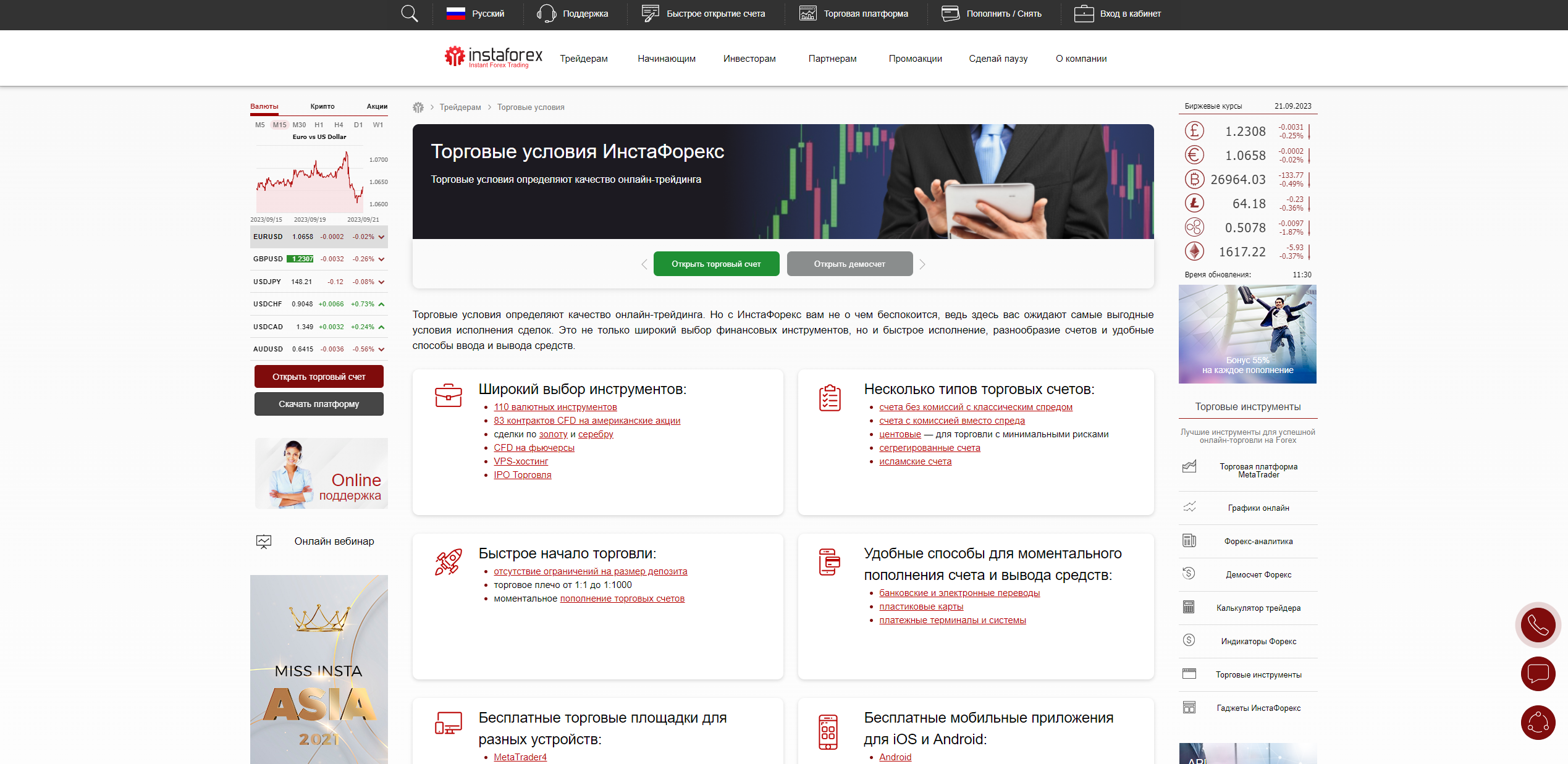 Торговые условия брокера