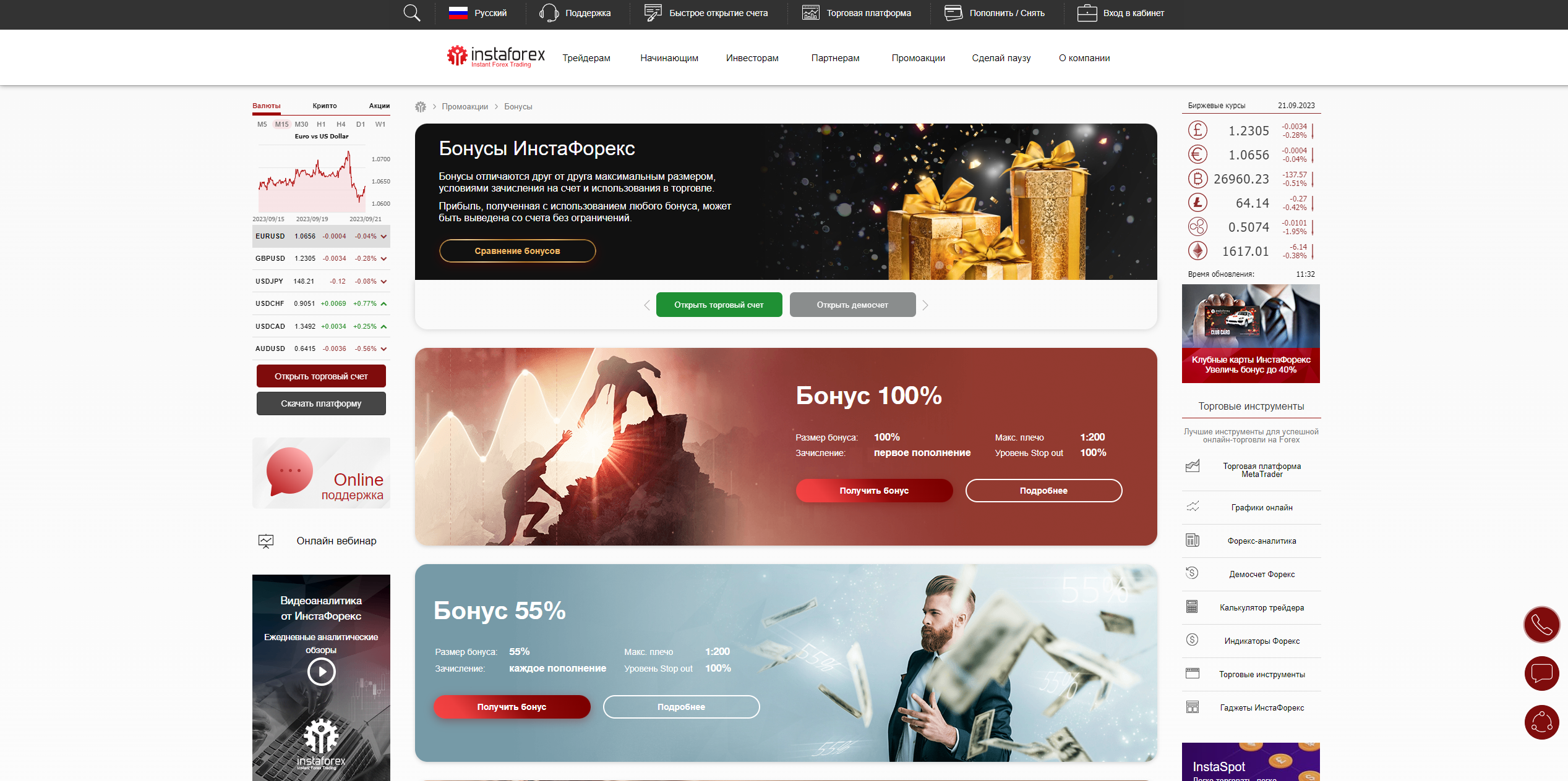 Дополнительные услуги InstaForex