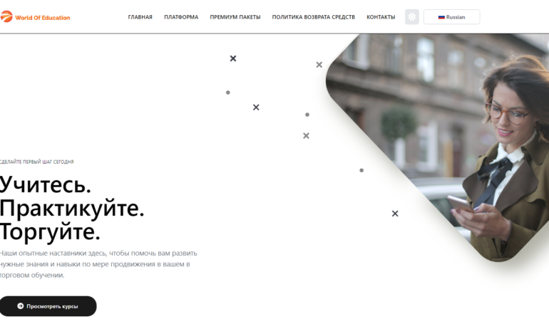 Дедлайны, цены и необходимый опыт: отвечаем на самые частые вопросы о курсах World Of Education