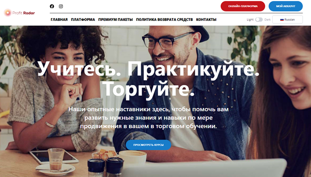 Profit Radar: звездный путь трейдера здесь обеспеч