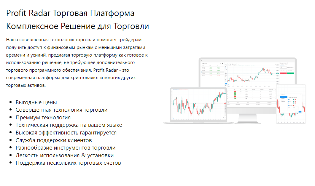 Profit Radar: звездный путь трейдера здесь обеспеч